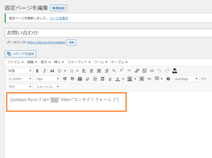 Contact Form 7,WordPress,プラグイン