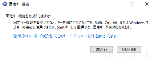 Windows,固定キー,shift