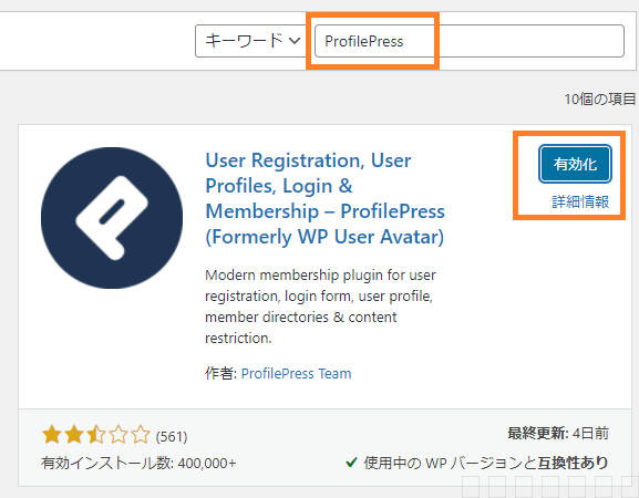 WordPress,プラグイン,ProfilePress,アバター