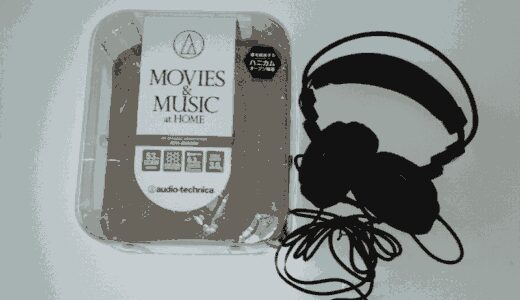 オーディオテクニカATH-AVA500をレビュー！コスパのいいロングヒットなヘッドホン！