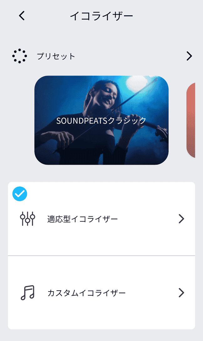 SOUNDPEATS,イコライザー
