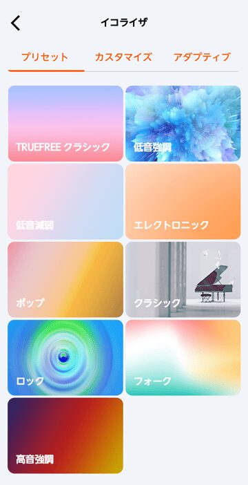 TRUEFREE,アプリ,イコライザー